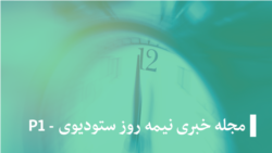 کاروان زهر - تکرار